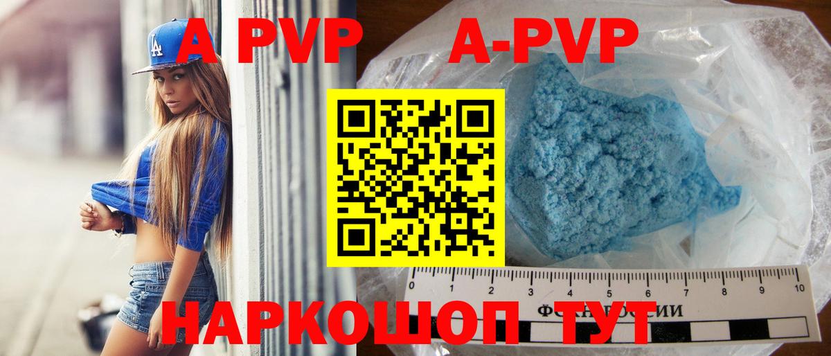 A PVP кристаллы  A PVP СК  Дюртюли  APVP VHQ  A-PVP  Вход с VPN 