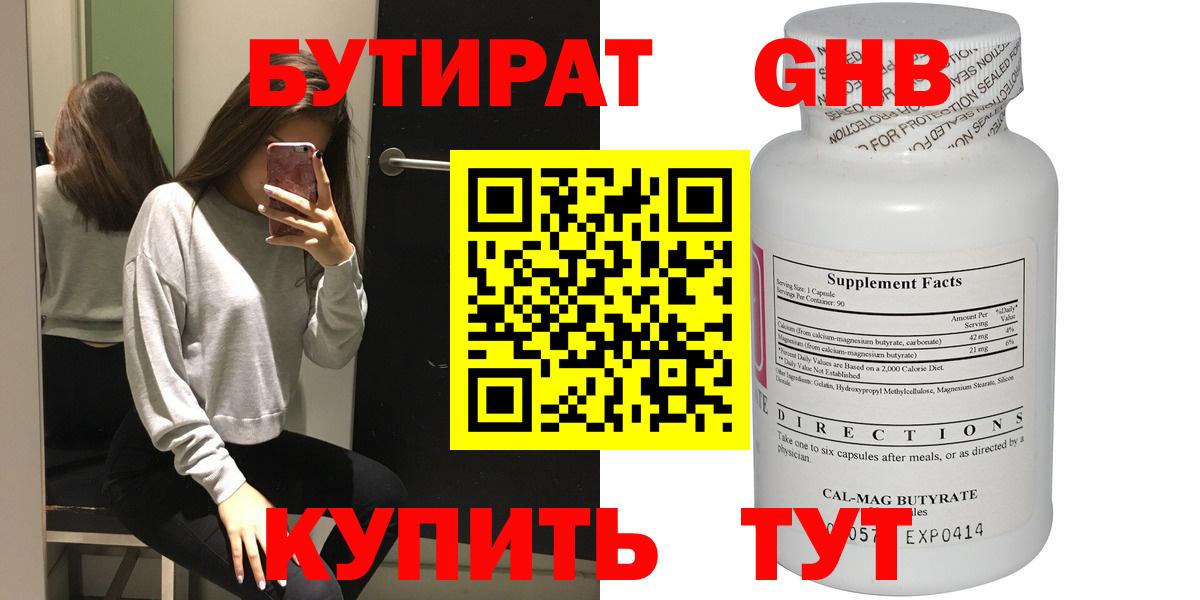 Бутират  БУТИРАТ вода  Вход с VPN  Дюртюли 