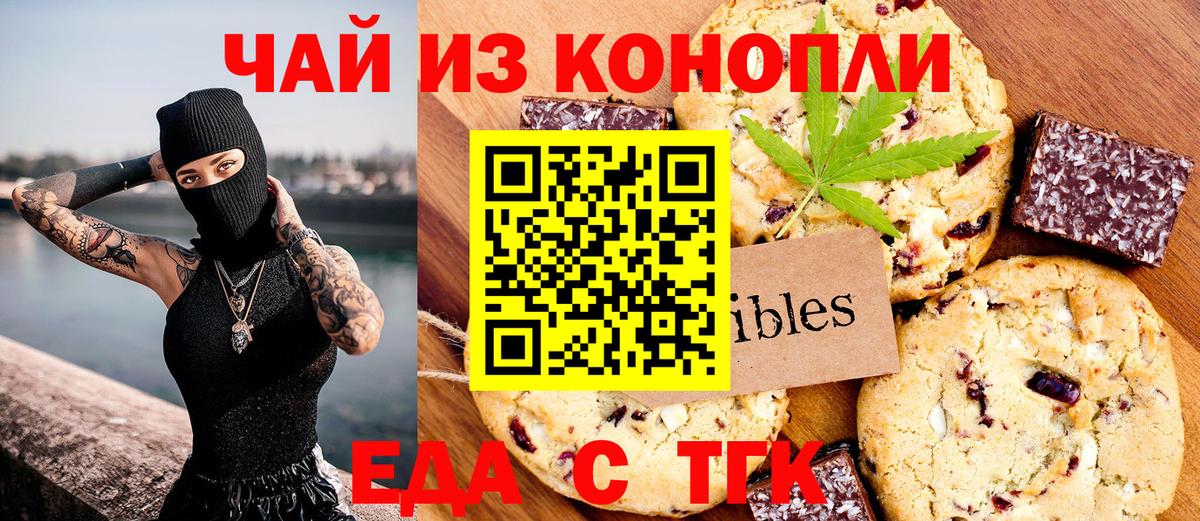 Печенье с ТГК конопля  Вход с VPN  Дюртюли 