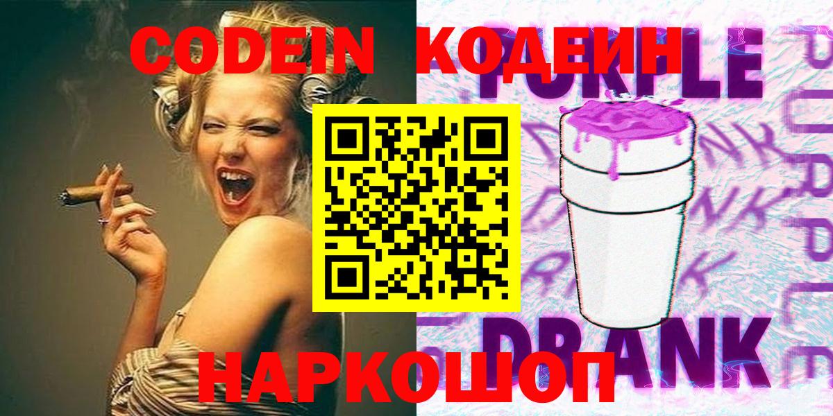 Codein Purple Drank Дюртюли
